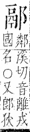 字彙 