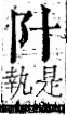 字彙 