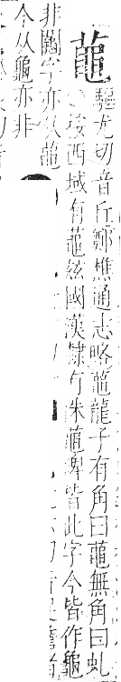 字彙 卷一三．黽部．頁75．右