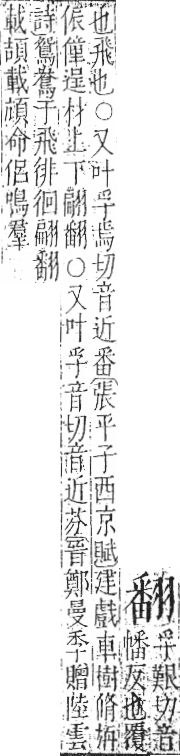 字彙 卷九．羽部．頁64．左