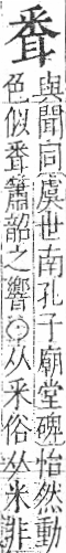 字彙 卷九．耳部．頁72．右