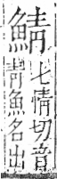 字彙 