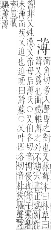 字彙 卷一○．艸部．頁41．右