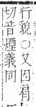 字彙 卷一三．馬部．頁6．左