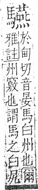 字彙 