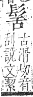 字彙 