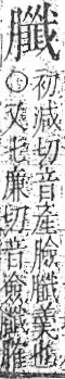 字彙 