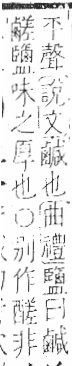 字彙 卷一三．鹵部．頁61．右