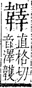 字彙 