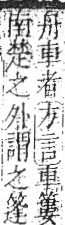 字彙 卷九．竹部．頁13．左