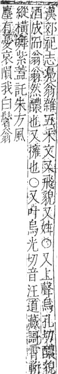 字彙 卷九．羽部．頁60．右