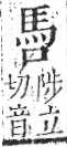 字彙 