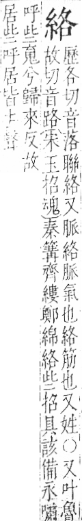 字彙 卷九．糸部．頁32．左