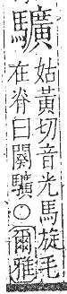 字彙 