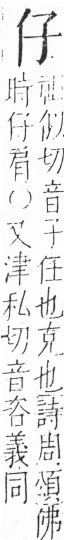 字彙 卷二．頁17