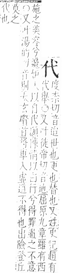 字彙 卷二．頁18．右