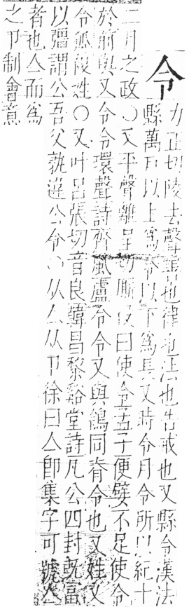 字彙 卷二．頁18．右