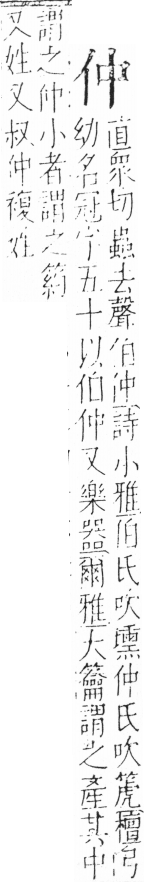 字彙 卷二．頁18．左