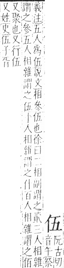 字彙 卷二．頁19．左