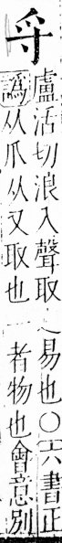 字彙 卷四．寸部．頁16．右