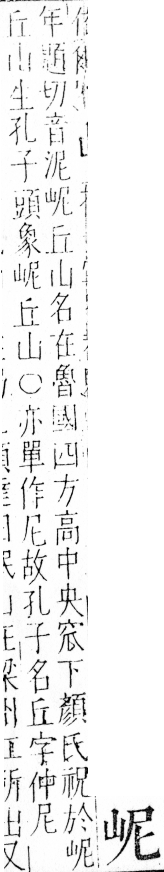 字彙 卷四．山部．頁29．左