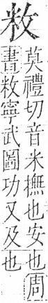 字彙 卷五．攴部．頁71．右