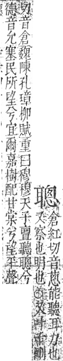 字彙 卷九．耳部．頁73．右