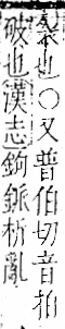 字彙 卷一二．金部．頁6．右