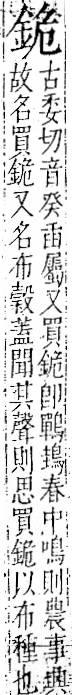 字彙 卷一二．金部．頁5．左