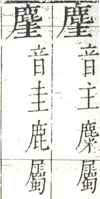 字彙 卷一四．二字相似．頁13．左