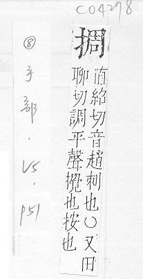 字彙 v5．手部．頁51