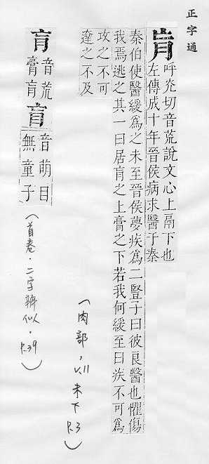 正字通 