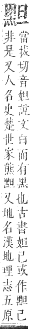 正字通