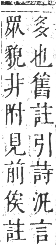 正字通 卷一．人部．子集中．頁79