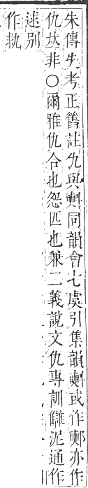 正字通 卷一．人部．子集中．頁3