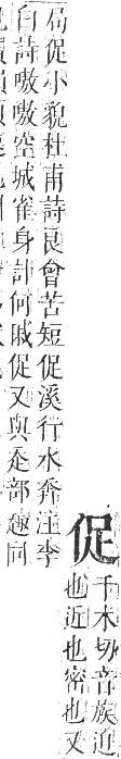 正字通 卷一．人部．子集中．頁35