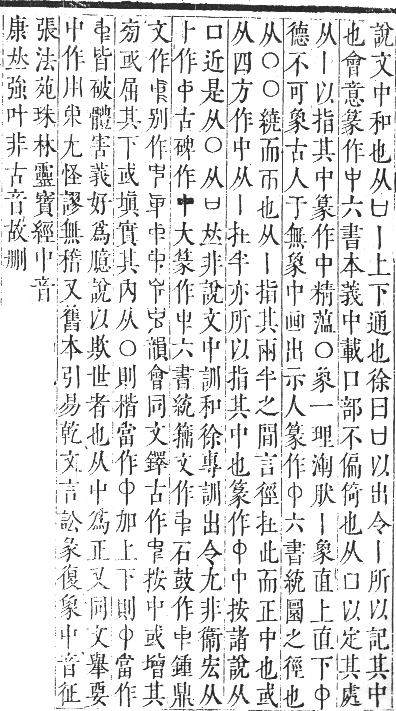 正字通 卷一．丨部．子集上．頁15