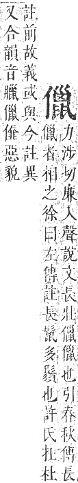 正字通 卷一．人部．子集中．頁77