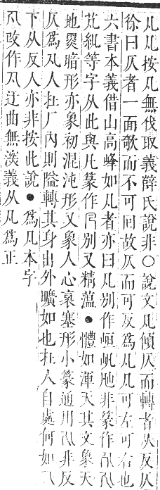 正字通 卷一．丶部．子集上．頁20