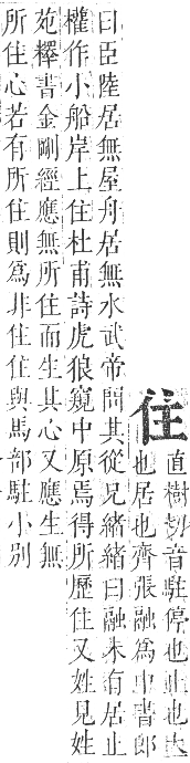 正字通 卷一．人部．子集中．頁20