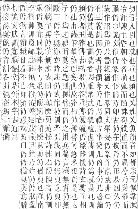 正字通 卷一．人部．子集中．頁5