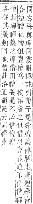 正字通 卷一．人部．子集中．頁74