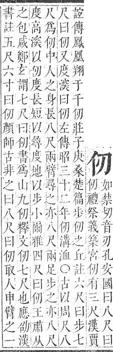 正字通 