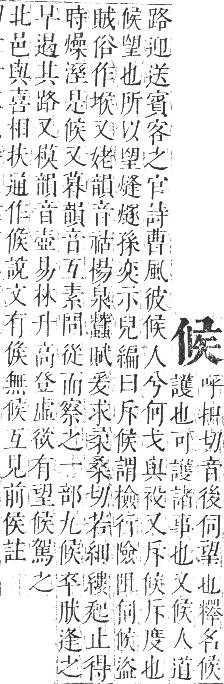 正字通 卷一．人部．子集中．頁46