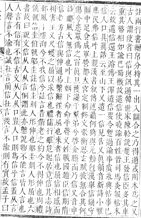 正字通 