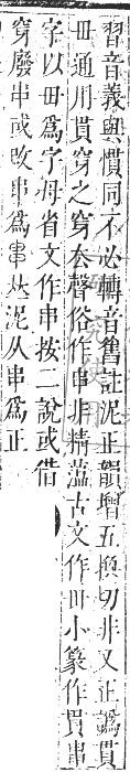 正字通 卷一．丨部．子集上．頁17