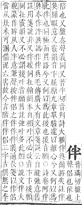 正字通 