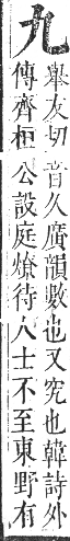 正字通 