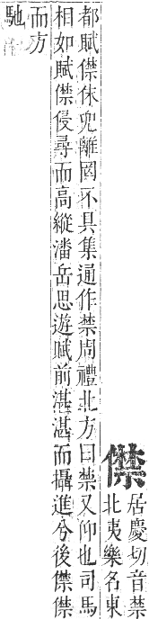 正字通 卷一．人部．子集中．頁72