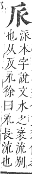 正字通 卷一．丿部．子集上．頁27